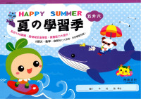 【國小暑假115】世一國小 暑假夏之學習季-5升6